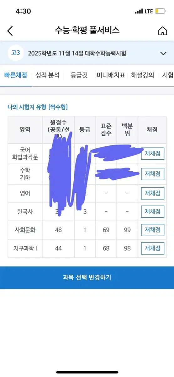 지구과학 사회문화 과외